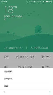 小爱系统语音引擎下载 v1.4.9 安卓版