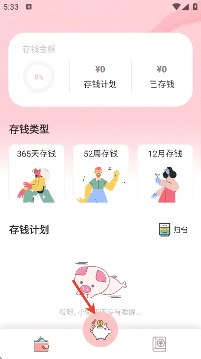 小猪存钱app官方版 小猪存钱app官方版