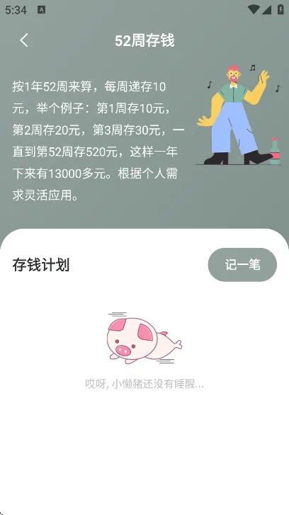 小猪存钱app官方版 v6.2.5 最新版
