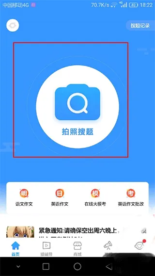 小猿拍照搜题app v11.87.1安卓版