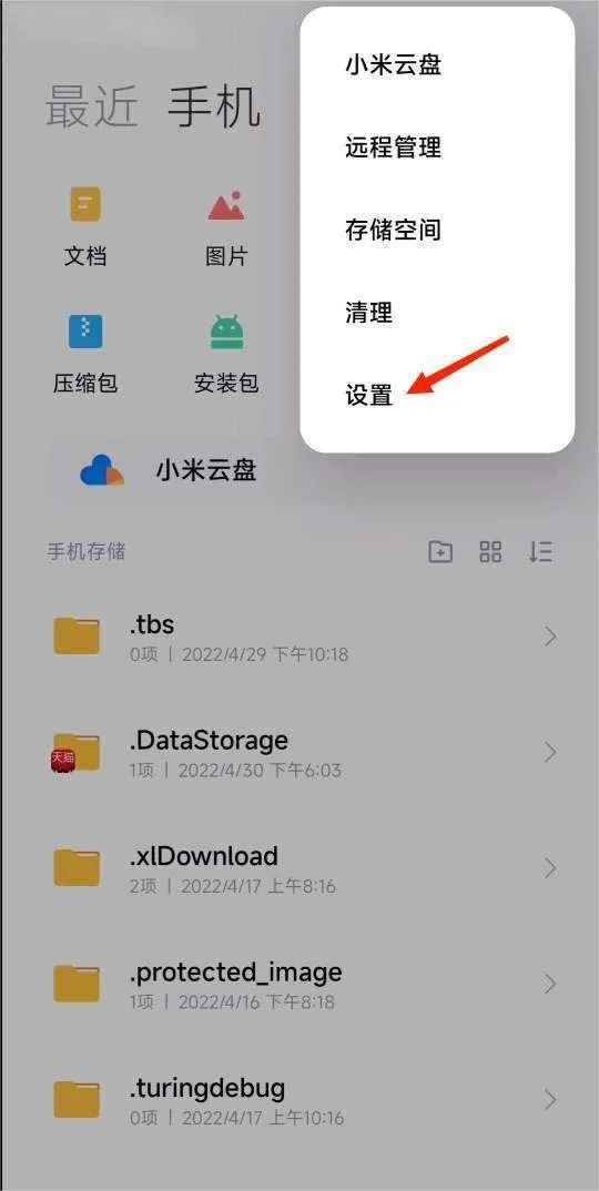 小米主题商店app v10.5.3.2安卓版
