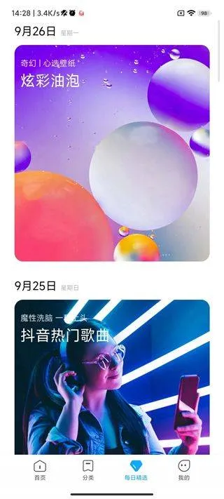 小米主题壁纸app v10.6.8.0安卓版