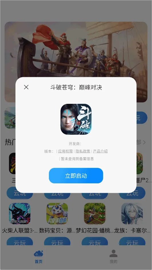 小米云游戏app v3.5.3.100安卓版