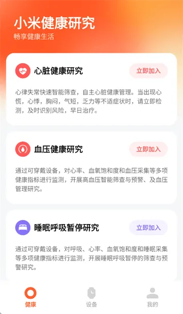 小米健康研究app官方版 小米健康研究app官方版