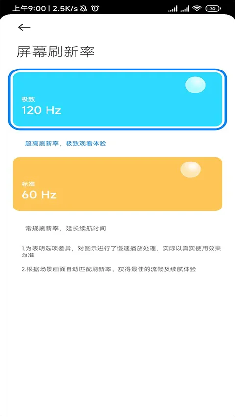 小米刷新率APP最新版 v2.4安卓版