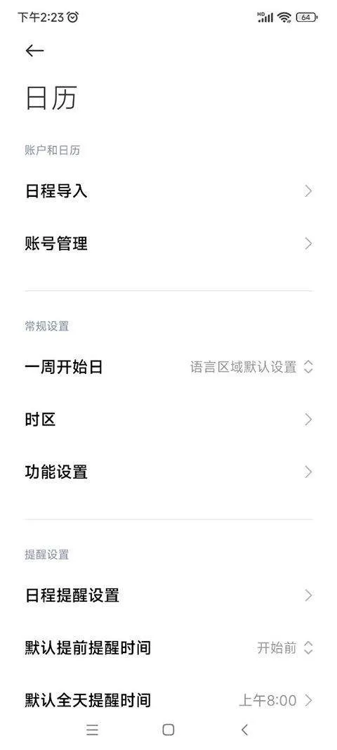 小米日历app最新版 v17.0.7.4安卓版