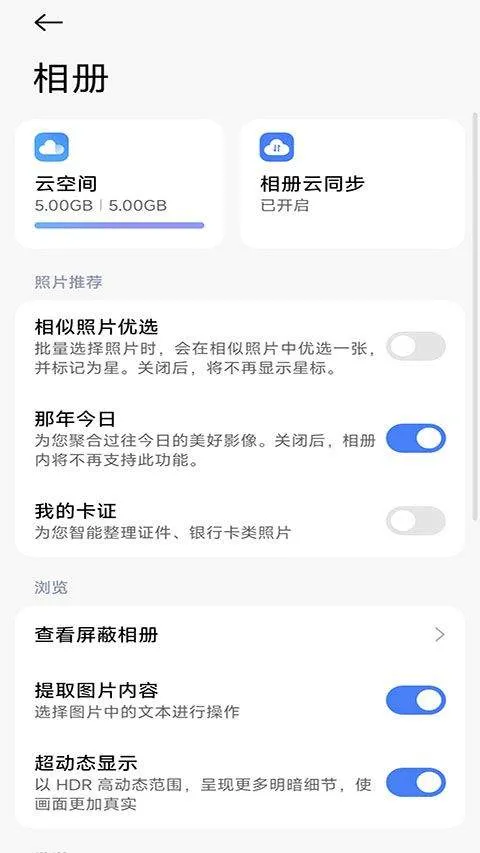 小米相册app v4.3.0.63安卓版