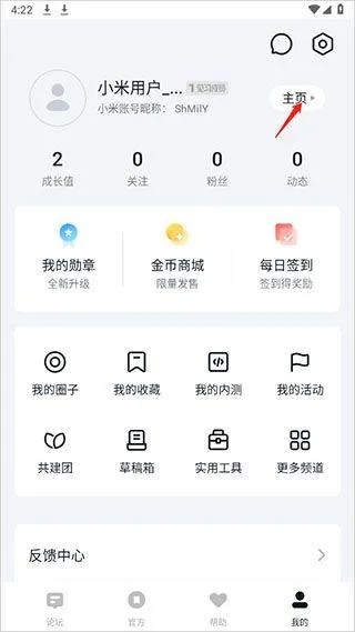 小米社区app最新版 v6.6.2安卓版