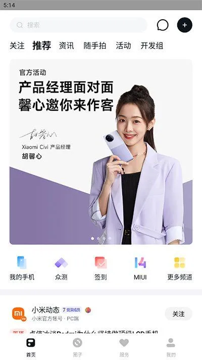 小米社区app最新版 v6.6.2安卓版