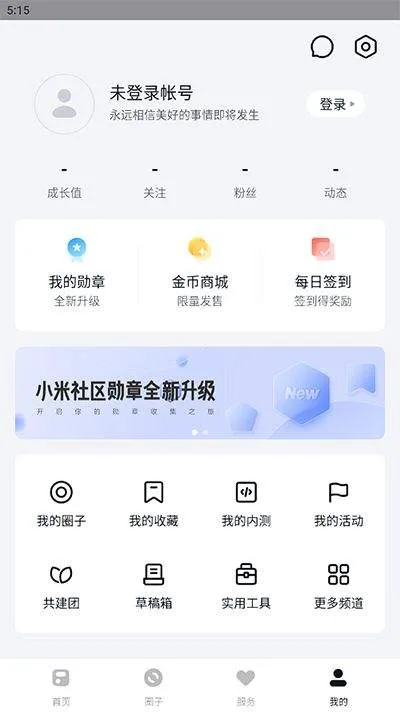 小米社区app最新版 v6.6.2安卓版