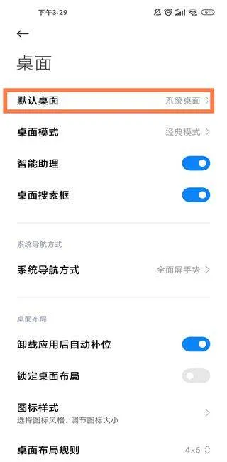小米系统桌面最新版 v6.01.05.1982手机版
