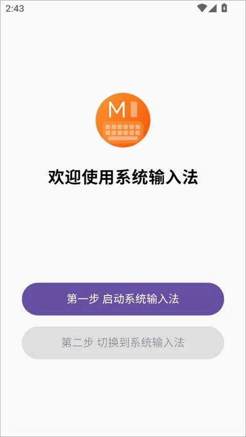 小米系统输入法app v3.0.3安卓版