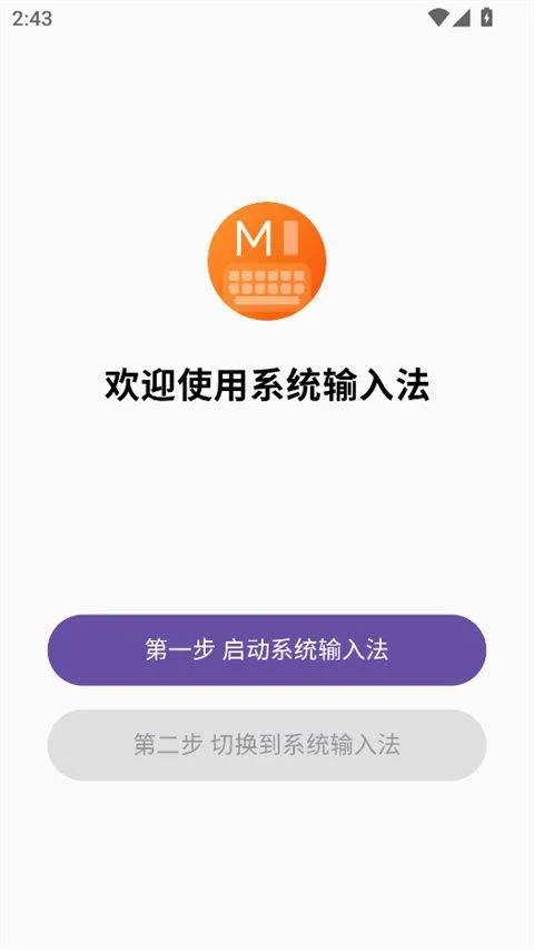 小米系统输入法app v3.0.3安卓版
