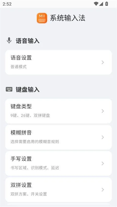 小米系统输入法app v3.0.3安卓版
