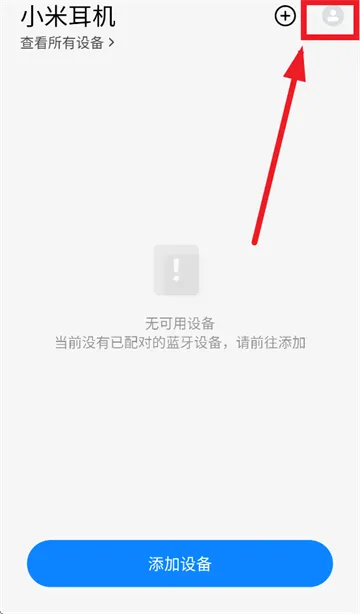 小米耳机app官方正版 小米耳机app官方正版