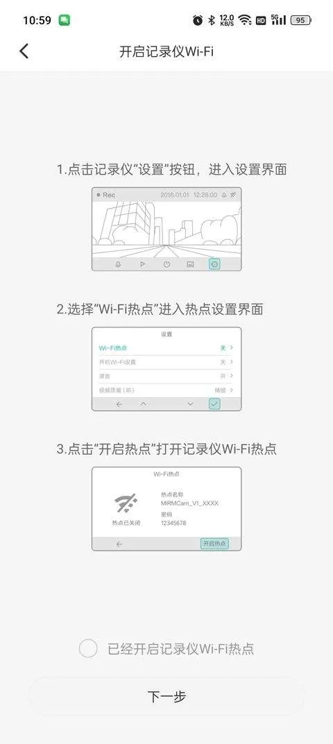 小米行车记录仪app v11.3.703安卓版
