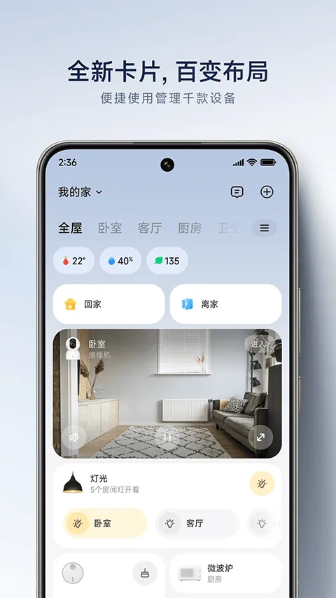 小米行车记录仪app v11.3.703安卓版