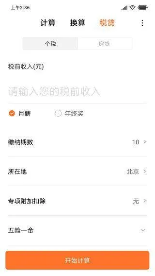 小米计算器最新版 v16.2.1安卓版