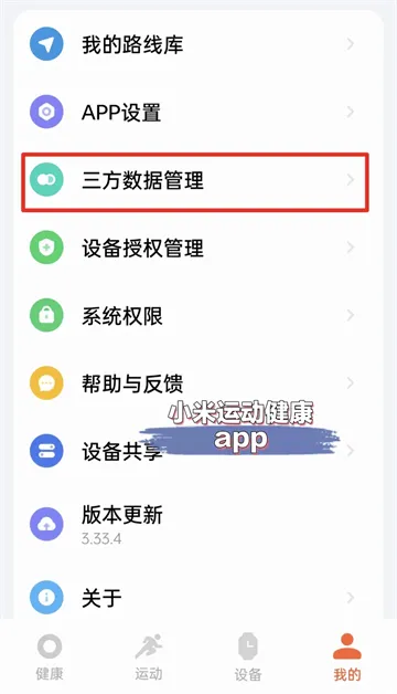 小米运动健康3.35.0下载 小米运动健康3.35.0下载