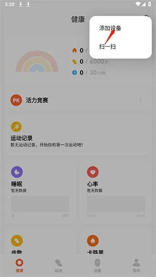 小米运动健康app v3.53.2安卓版