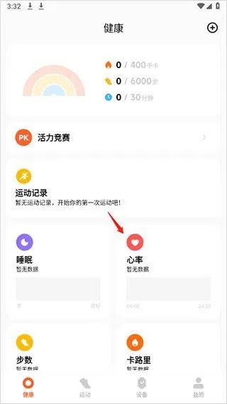 小米运动健康app v3.53.2安卓版