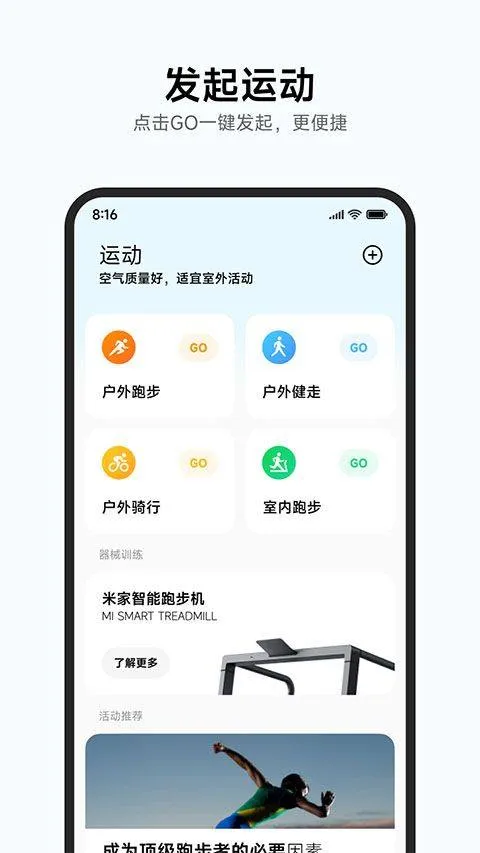 小米运动健康app v3.54.0安卓版