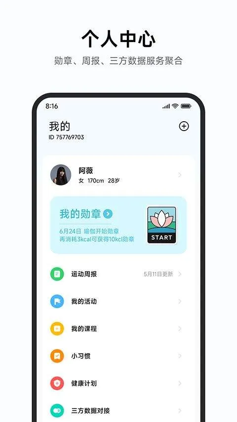 小米运动健康app v3.54.0安卓版