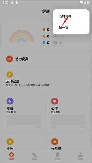 小米运动健康app下载最新版v3.45.0 官方版 小米运动健康app下载最新版v3.45.0 官方版