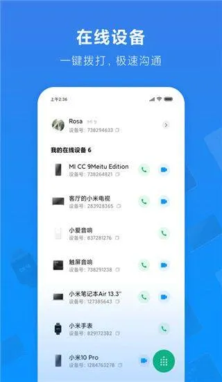小米远程协助app v1.2.48-240416安卓版