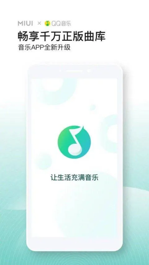 小米音乐app v4.42.0.2安卓版