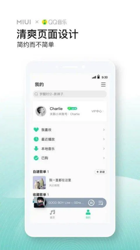 小米音乐app v4.42.0.2安卓版