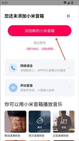 小米音箱app最新版 v2.8.1安卓版