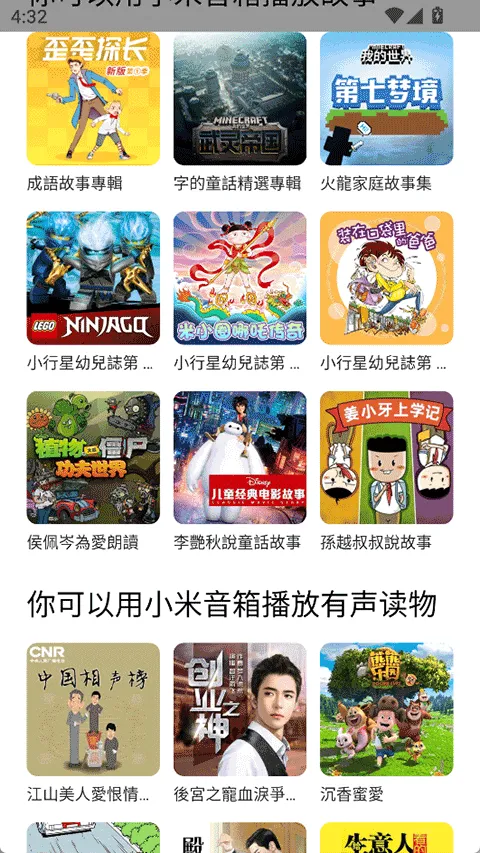 小米音箱app最新版 v2.8.1安卓版