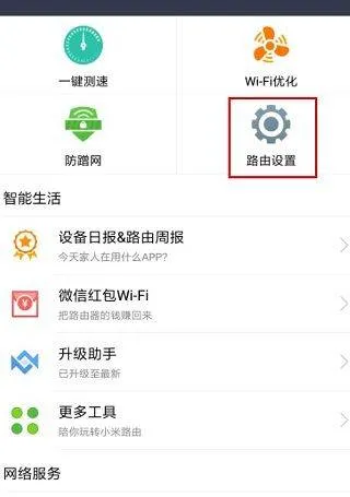 小米wifi手机app v5.9.7安卓版