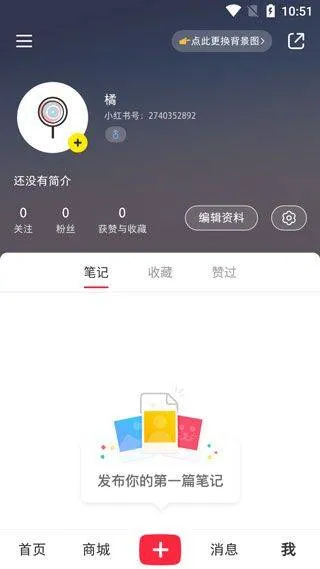 小红书app官方版 v9.18.3安卓版