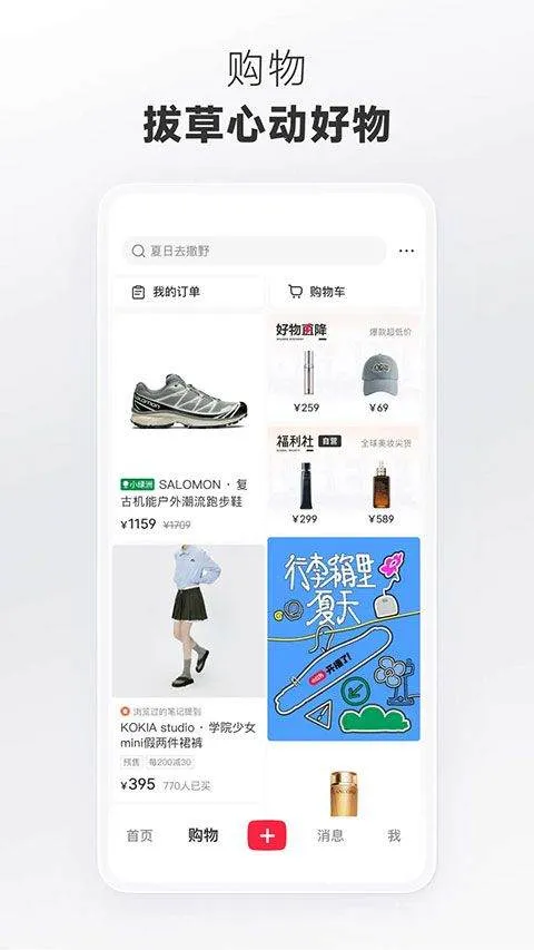 小红书app官方版 v9.18.3安卓版