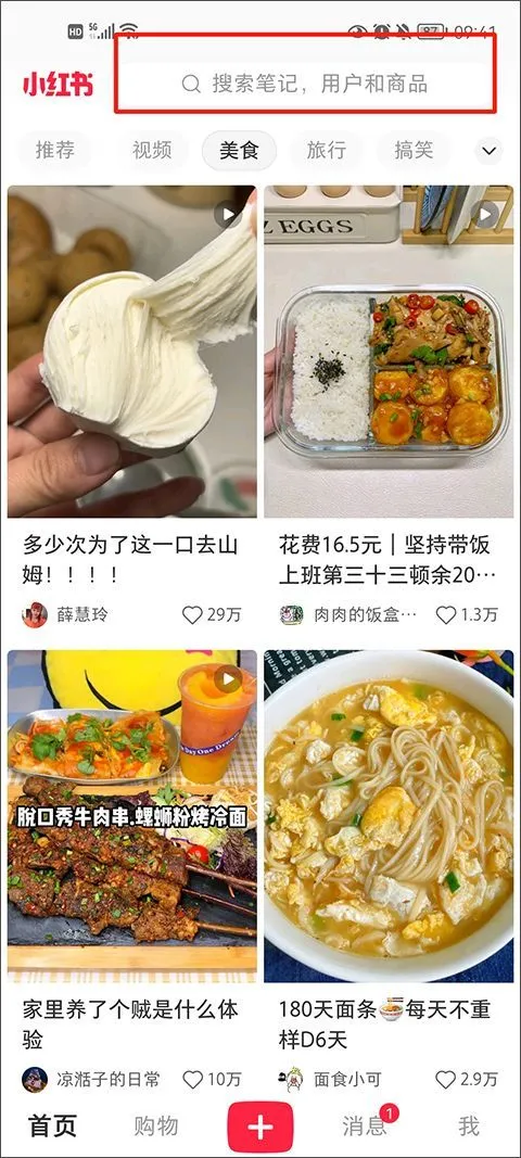 小红书app最新版 v9.21.0安卓版