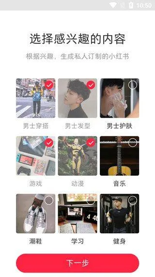 小红书美食app v9.19.5安卓版