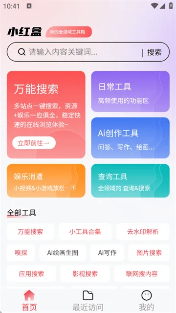 小红盒最新版 小红盒最新版