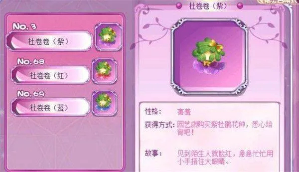 小花仙腾讯版 v4.2.4 官方版