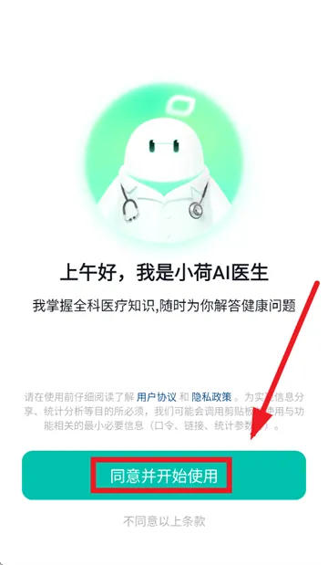 小荷AI医生app 小荷AI医生app