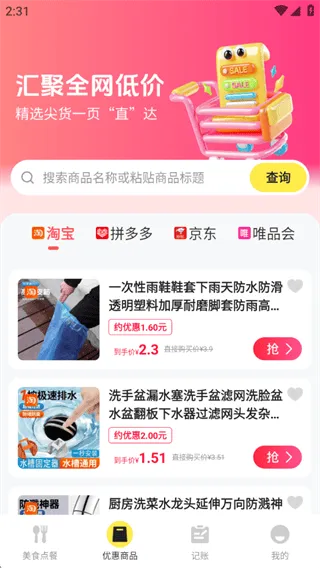 小蚕外卖特惠app下载 小蚕外卖特惠app下载