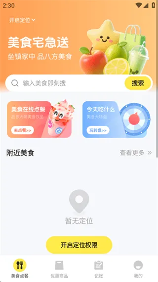 小蚕外卖特惠app下载 小蚕外卖特惠app下载