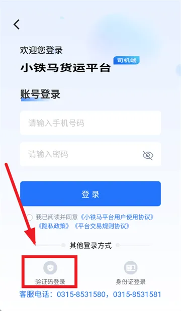 小铁马司机端最新版本 小铁马司机端最新版本