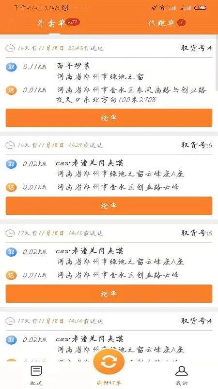 小镇外卖骑士端下载 v7.9.0 最新版