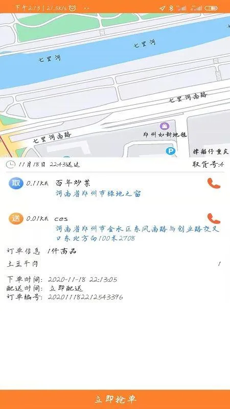小镇外卖骑士端下载 v7.9.0 最新版