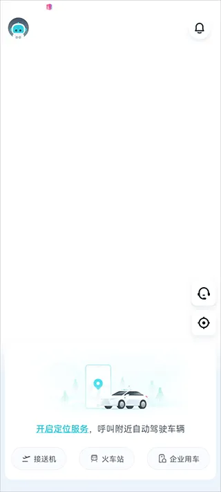 小马智行app v2.12.2.20安卓版
