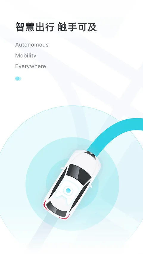 小马智行app v2.12.2.20安卓版