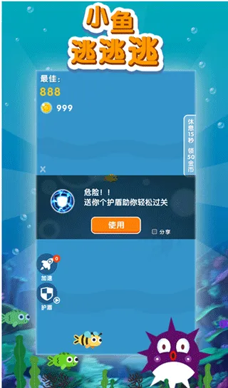 小鱼逃逃逃游戏 v1.0.1安卓版