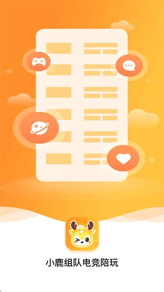 小鹿组队电竞陪玩app 小鹿组队电竞陪玩app